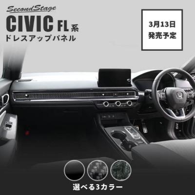 シビック FL インパネラインパネル クラッシュカーボン調 : オート