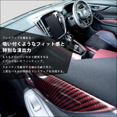 レヴォーグ VN系 内装パネルフルセット デジタルカーボン調
