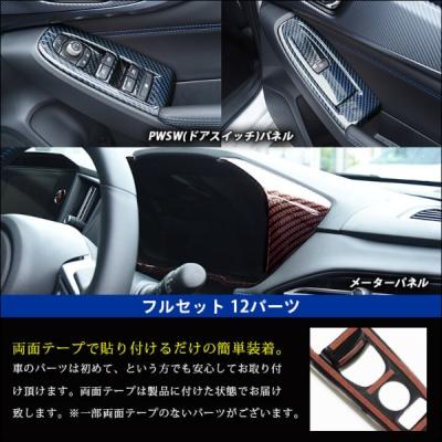 レヴォーグ VN系 内装パネルフルセット サンセット : オートスタイル