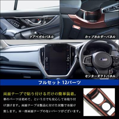 【新車外し】スバル　純正　ＶＢ型 ＷＲＸ Ｓ４　インテリアパネル　５点セット WRX S4 VBH 内装パネルフルセット オーシャン : オートスタイル