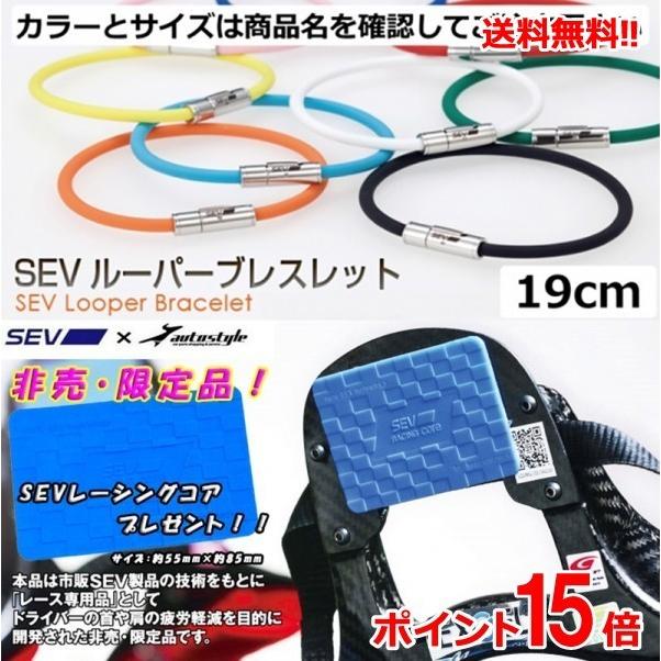 35 Off セブ Sev 非売品 Sevレーシングコア プレゼント 送料無料 ルーパー ブレスレット 19cm ブラック Wantannas Go Id