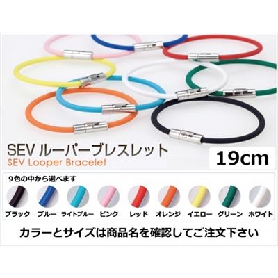 SEV（セブ） 「送料無料」 ルーパー ブレスレット 19cm ライトブルー