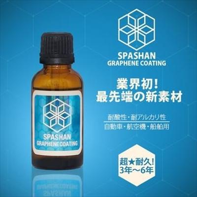 SPASHAN スパシャン ナノ グラフェンコーティング 30ml : sslz000045 : オートスタイル(AutoStyle ...