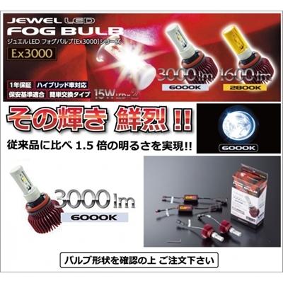 Valenti Ex3000 フォグランプ psx24w ヴァレンティ（VALENTI） JEWEL LEDフォグバルブ Ex3000バルブ形状