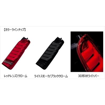 ヴァレンティ ハイエース 200系 ジュエル LED テールランプ