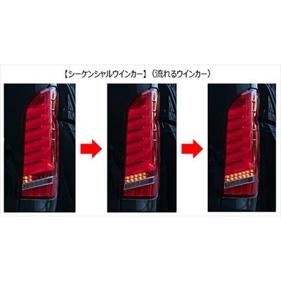 ヴァレンティ（VALENTI） ハイエース 200系 ジュエル LED テールランプ