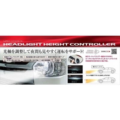 valentiヘッドライト ハイトコントローラー ヘッドライト ハイトコントローラー｜製品情報｜VALENTI