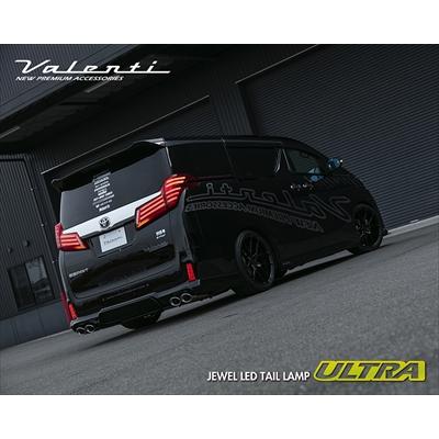 アルファード30後期 ヴァレンティ テールランプ　OP機能付きウルトラULTRA 公式ショップ限定カラー Valenti 30アルファード後期 ヴァレンテ