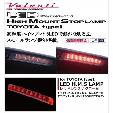 LEDハイマウントストップランプ トヨタ車用 共通値：VerticalArrow LED ハイマウントストップランプ ノア