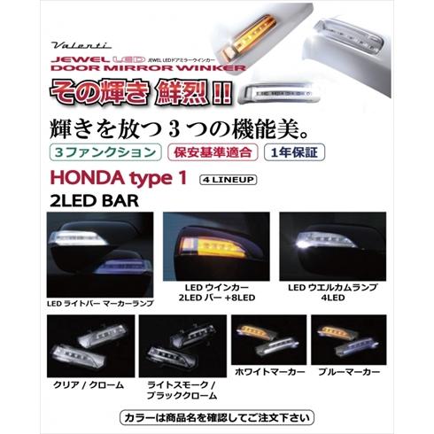 オデッセイ RB1/2 JEWEL LEDドアミラーウインカー ホンダ タイプ1 