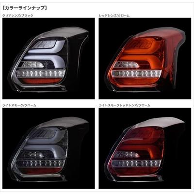 ヴァレンティ ZC33S スイフトスポーツ ジュエルLEDテールランプ ヴァレンティ ZC33S スイフトスポーツ ジュエルLEDテールランプ