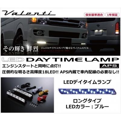 ヴァレンティ（VALENTI） ミラ L275 LEDデイタイムランプ APS ロング