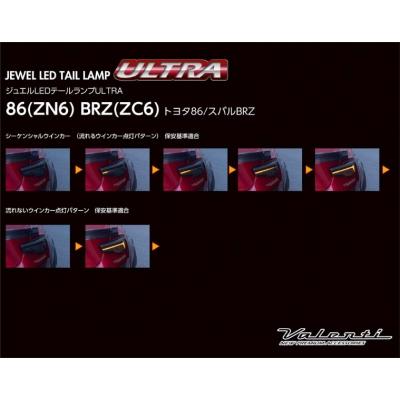 ヴァレンティ（VALENTI） 86 ZN6 JEWEL LED テールランプ ULTRA