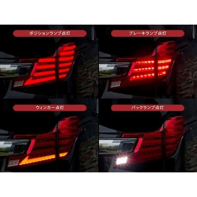 ヴァレンティ 30系 ヴェルファイア 前期 JEWEL LEDテールランプ ヴァレンティ 30系 ヴェルファイア 前期 JEWEL LEDテールランプ