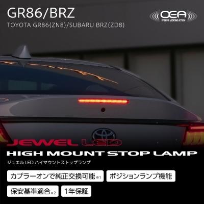 ヴァレンティ（VALENTI） ZD8 BRZ JEWEL LEDハイマウントストップ