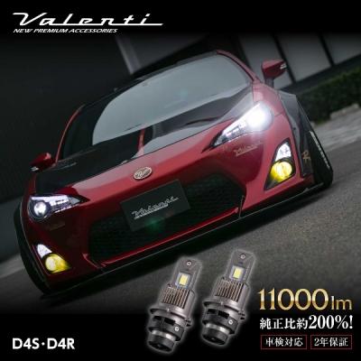ヴァレンティ（VALENTI） 純正交換LEDヘッド＆フォグバルブ XEスマート