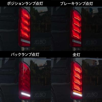ヴァレンティ 200系 ハイエース JEWEL LED テールランプ ULTRA ヴァレンティ 200系 ハイエース JEWEL LED テールランプ ULTRA