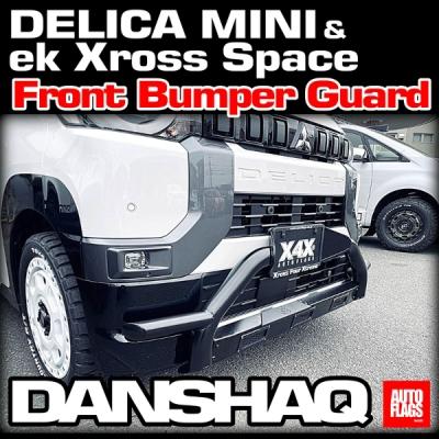 SUZUKI フロントバンパーガード 黒 デリカミニ フロントバンパーガード DANSHAQ : オートスタイル