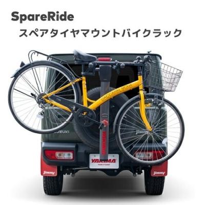 YAKIMA正規品」 スペアライド 背面サイクルキャリア : オートスタイル