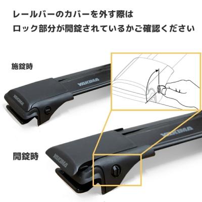 「YAKIMA正規品」 250 ランドクルーザー ロックンロードA クロスバークランプ レールバー/ブラック セットの画像