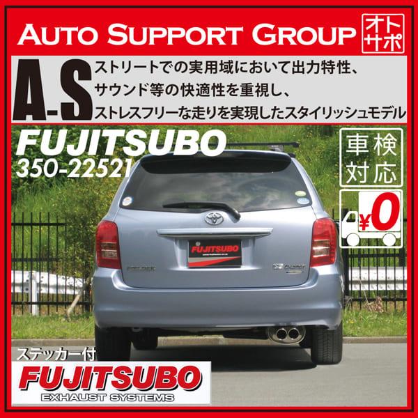 FUJITSUBO（フジツボ） マフラー 車 A-S カローラフィールダー DBA 