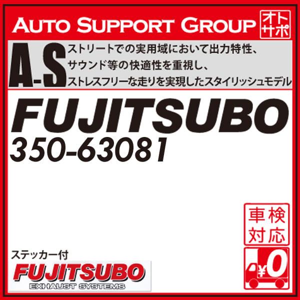 FUJITSUBO フジツボ マフラー 車 A-S WRX STI CBA-GVB H22.7〜H26.8 350-63081の画像