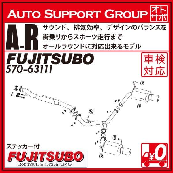 FUJITSUBO フジツボ マフラー 車 A-R WRX CBA-VAB H26.8〜 570-63111の画像