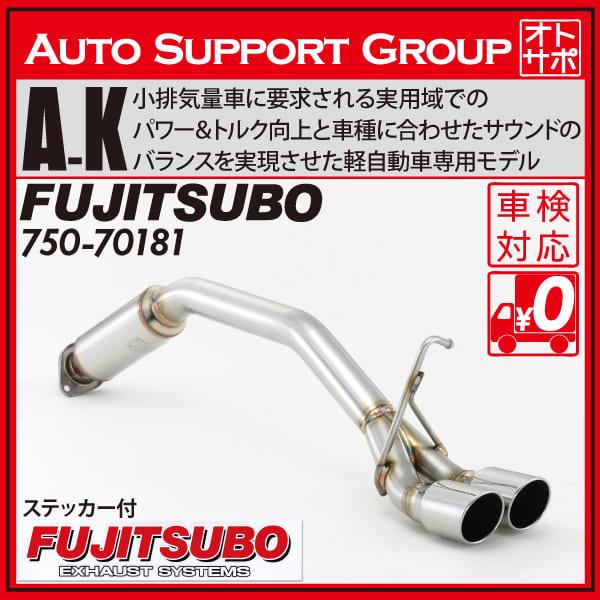 フジツボマフラー　L175　バズマイク様 FUJITSUBO（フジツボ） マフラー A-K ムーヴ CBA-L175S H18.10〜H22.12