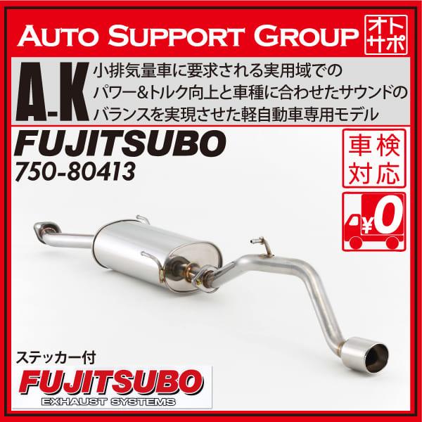エブリィ　DA64V NA専用　Fujitsubo マフラー本体 エブリィ DA64V NA専用 Fujitsubo マフラー本体 【公式通販】
