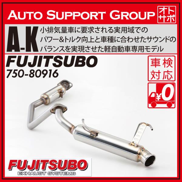 FUJITSUBO（フジツボ） マフラー 車 A-K ジムニーシエラ ABA-JB43W H24