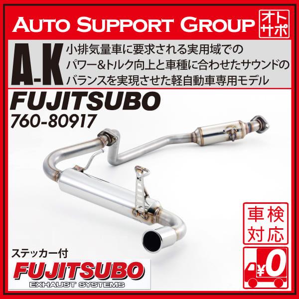 ジムニー JB23W フジツボ マフラー A-K /FUJITSUBO FUJITSUBO】オーソライズ A-K｜JB23W ジムニー (Jimny) ターボ