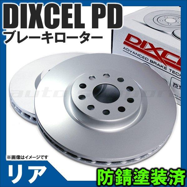 DIXCEL ディクセル ブレーキローター PDタイプ プレーン リア 左右セット BMW E87 UF30/UD30 1254653 PD