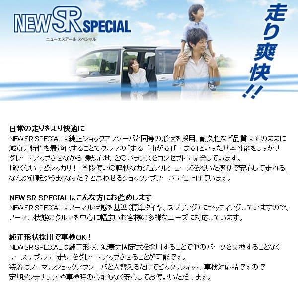 KYB カヤバ ショックアブソーバー NEW SR SPECIAL リア 左右2本セット MRワゴン MF21S NSF1042A 個人宅発送可｜autosupportgroup｜02