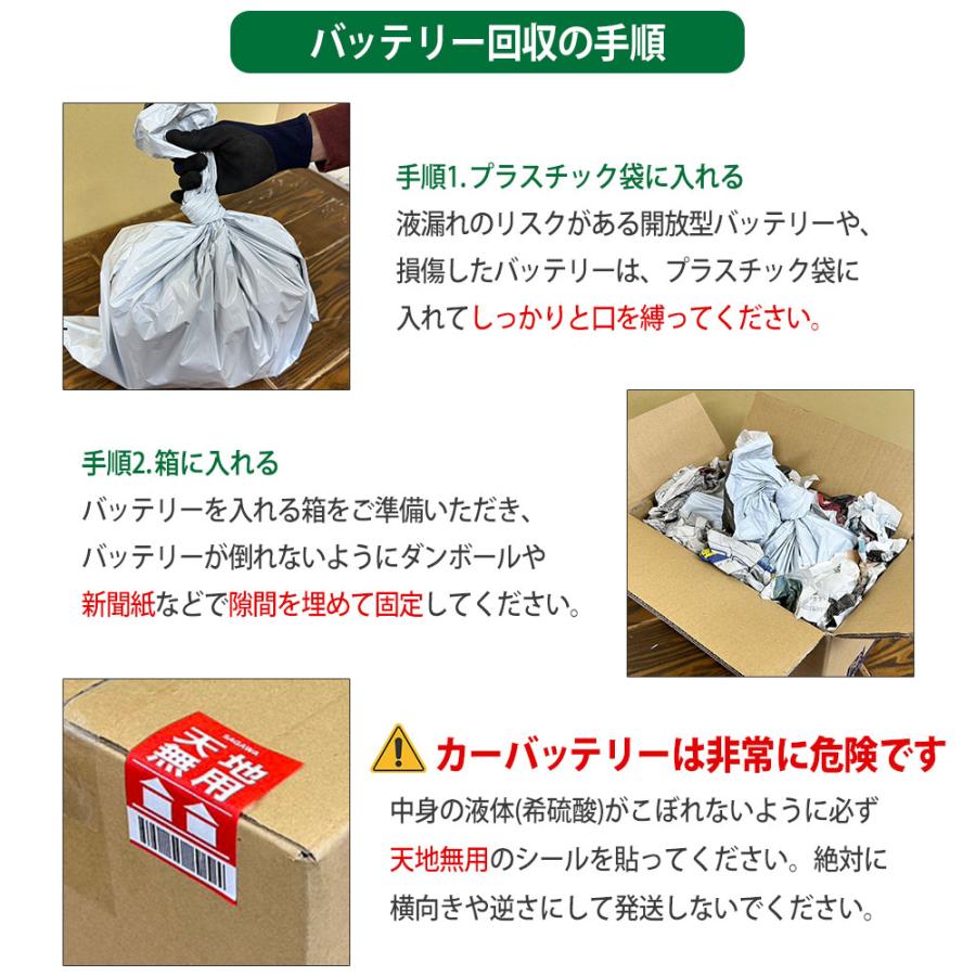 【回収伝票のみの単品購入可能】使用済み廃棄バッテリー 廃バッテリー 元払い回収伝票 バイク・自動車用｜autosupportgroup｜05