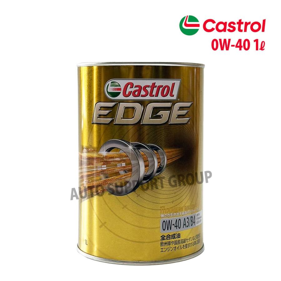 Castrol（カストロール） エンジンオイル EDGE 0W-40 SN 1L : オート 