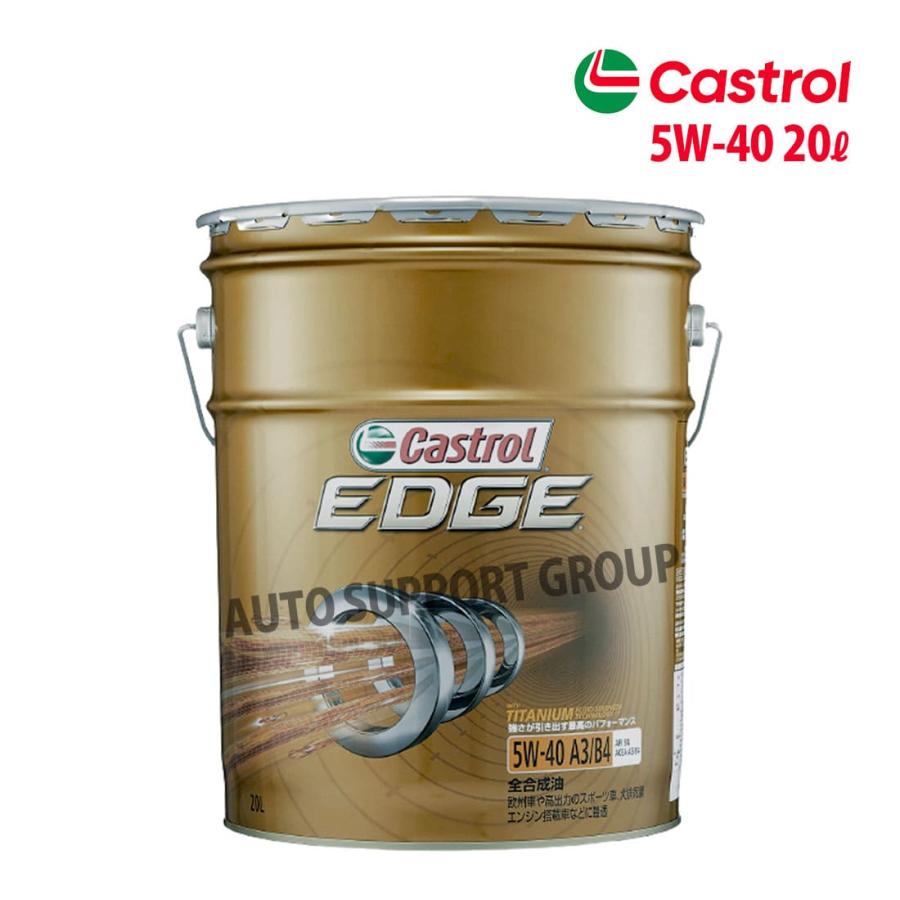 Castrol（カストロール） エンジンオイル EDGE 5W-40 SP 20L : オート 