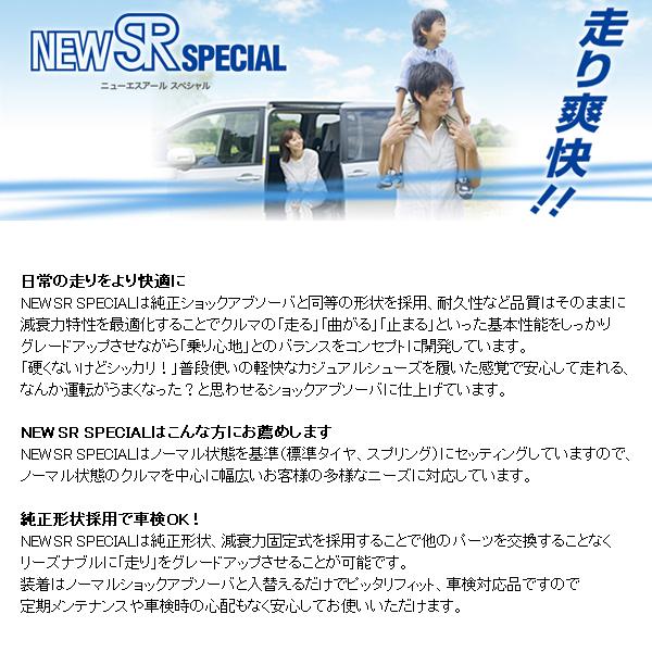 KYB カヤバ ショックアブソーバー NEW SR SPECIAL 1台分4本 アルファード ANH15W NS-52142059Z 個人宅発送可の画像