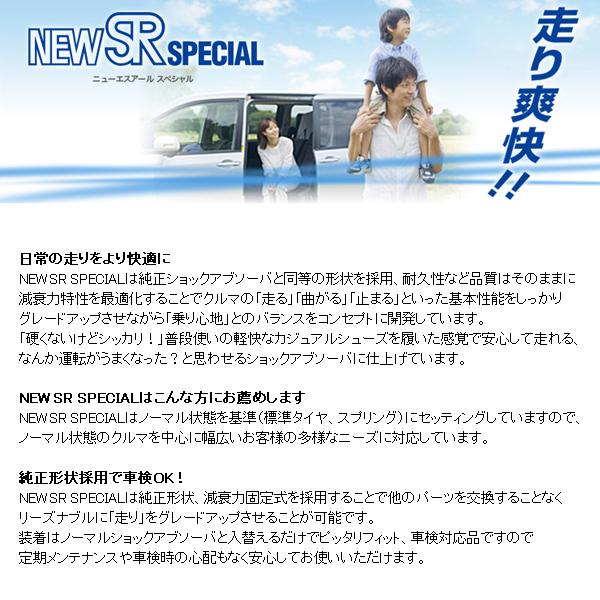 KYB カヤバ ショックアブソーバー NEW SR SPECIAL 1台分4本 ハイエース