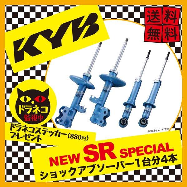 KYB カヤバ ショックアブソーバー NEW SR SPECIAL 1台分4本 Kei HN22S 