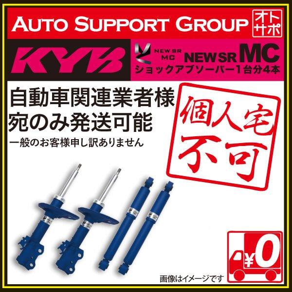 KYB カヤバ ショックアブソーバー NEW SR MC 1台分4本 アルファードハイブリッド AYH30W MC-56312207 配送先条件有_1