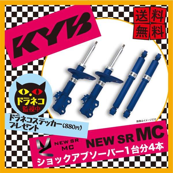 アルファードMNH10Wカヤバショック一台分 KYB カヤバ ショックアブソーバー NEW SR MC 1台分4本 アルファード