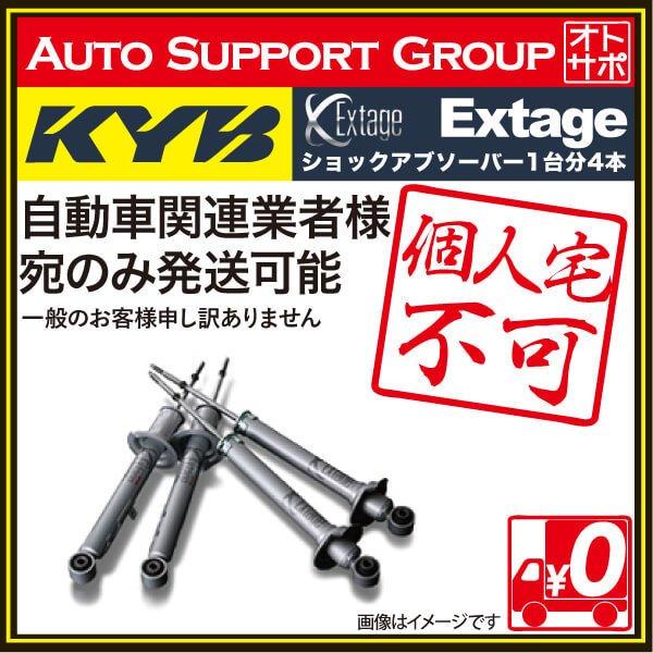 KYB カヤバ ショックアブソーバー Extage 1台分4本 ハイエース レジアスエース KDH205V 206V 206K 225K E-S21911251 配送先条件有｜autosupportgroup｜02