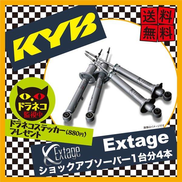 ハイエース　カヤバ　ショックアブソーバー KYB カヤバ ショックアブソーバー Extage 1台分4本 ハイエース