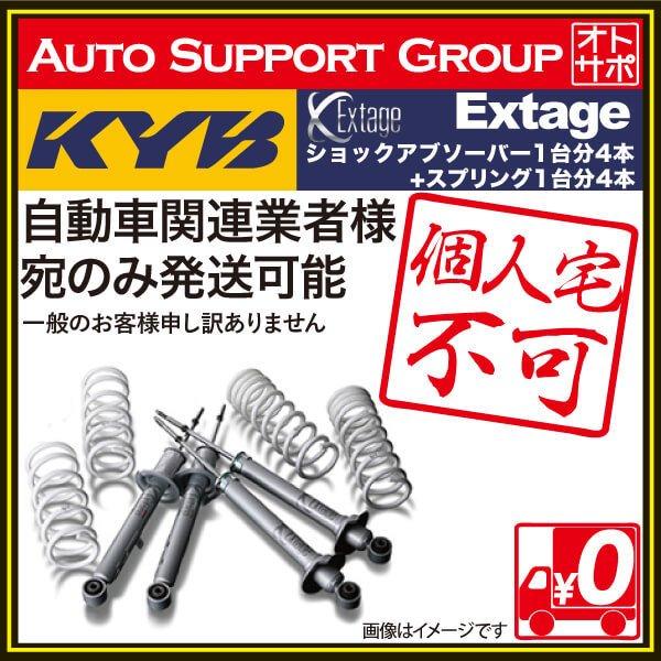KYB カヤバ ショックアブソーバー Extage 1台分4本 ノア ヴォクシー