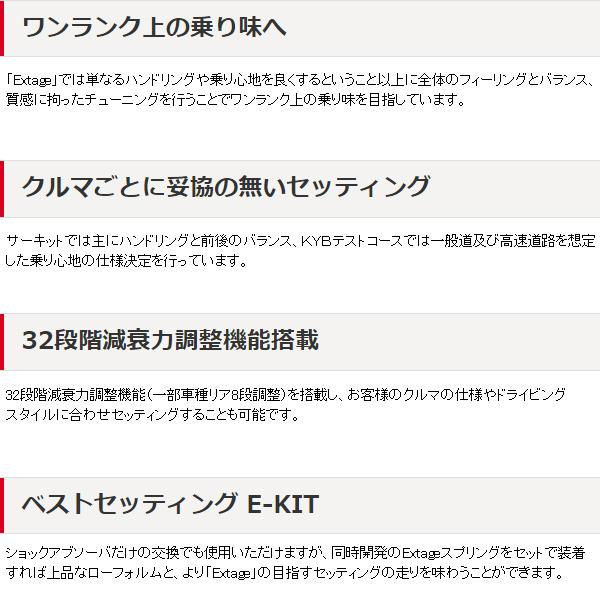 KYB カヤバ ショックアブソーバー Extage 1台分4本 マークX GRX120 121 EKIT-GRX120 個人宅発送可の画像