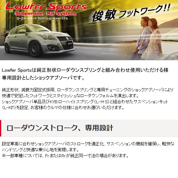 KYB カヤバ ショックアブソーバー ローファースポーツ 1台分4本 ムーヴ