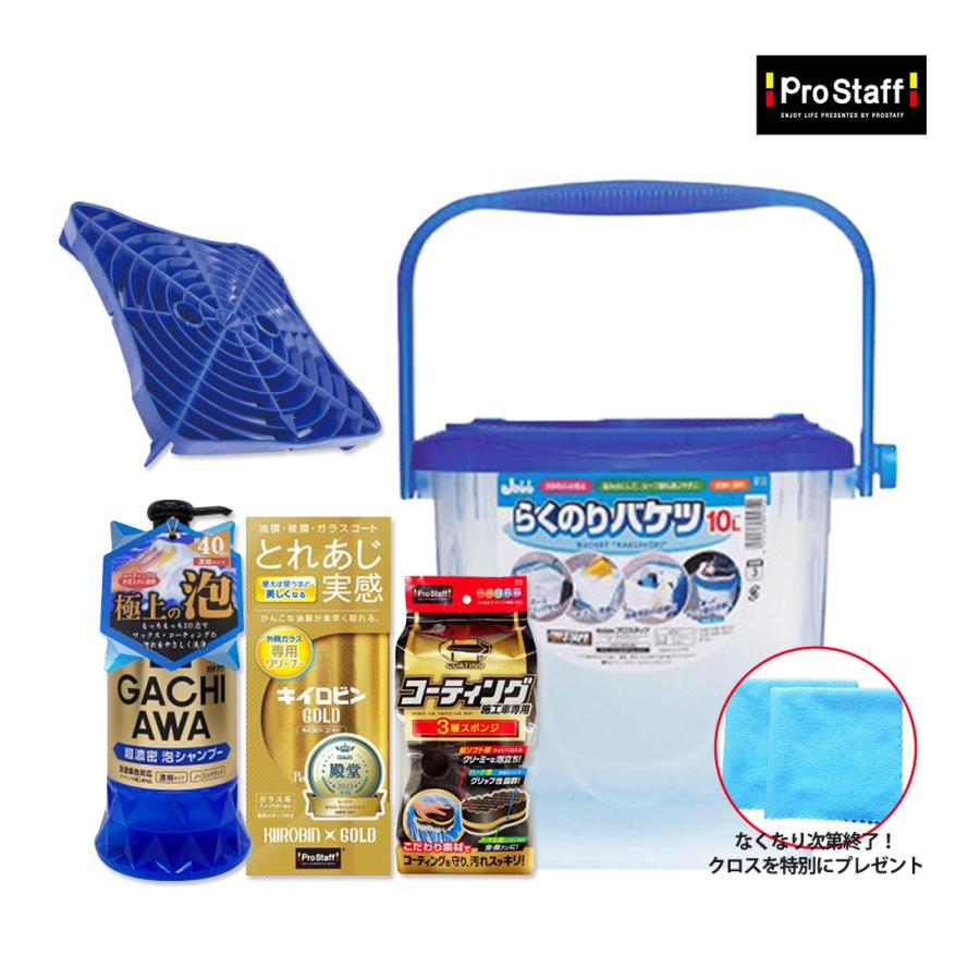 ProStaff（プロスタッフ） 洗車用品5点セット らくのりバケツ らくおき