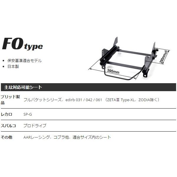 BRIDE ブリッド スーパーシートレール FOタイプ 右側 BRZ ZC6 F901 