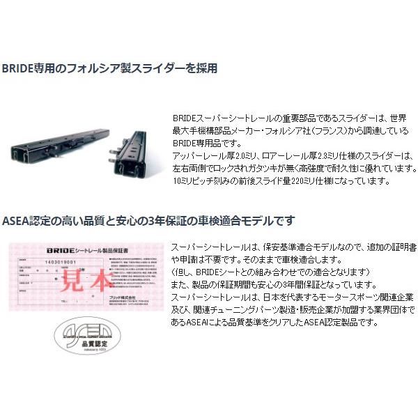 BRIDE ブリッド スーパーシートレール MOタイプ 右側 プロ