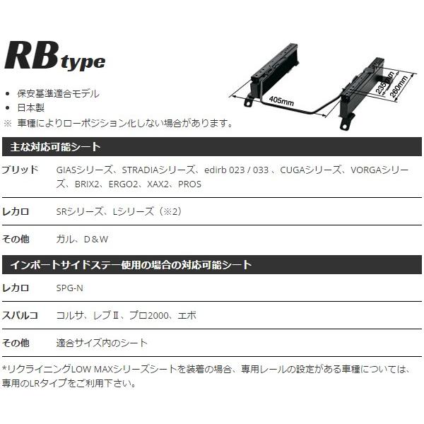 BRIDE ブリッド スーパーシートレール RBタイプ 右側 ワゴンR CV51/CT51/CV21S/CT21S S039｜autosupportgroup｜02